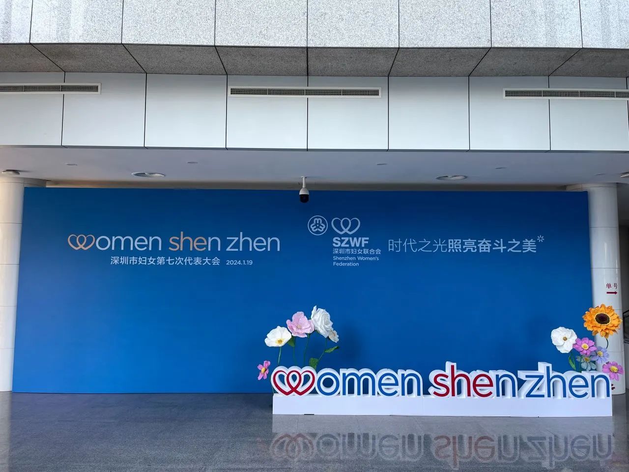 2024深圳妇女代表大会：RFID签到系统提升参会安全性与便捷性