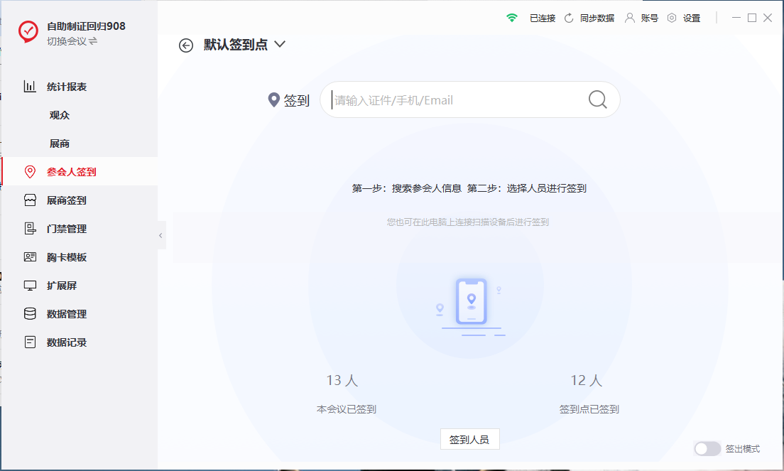 二维码签到系统：如何有效跟踪活动参与情况