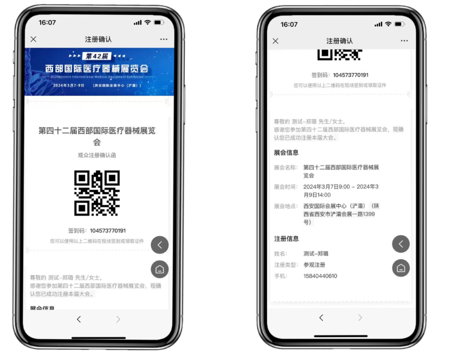 第四十二届西部国际医疗器械展览会：31电子签到助力高效参会体验