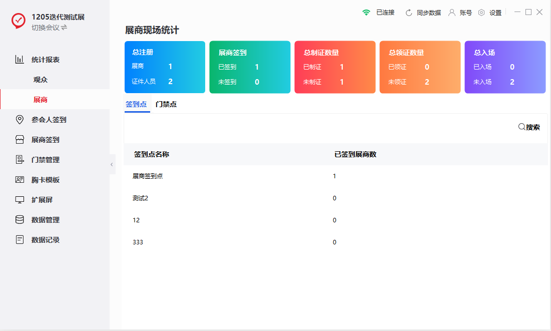 【产品功能12】数据洞察引领会展成功！31会议助手提供强大的活动数据统计与分析功能