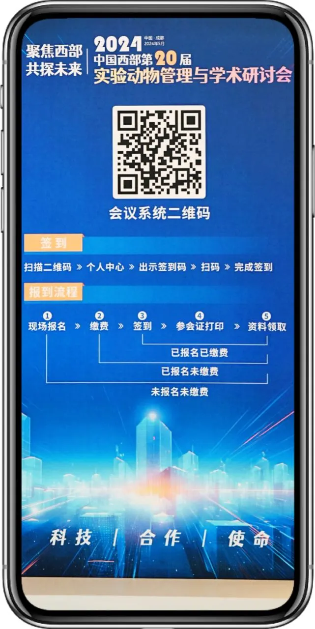 聚焦西部，共探未来！中国西部第20届实验动物管理与学术研讨会搭建交流平台