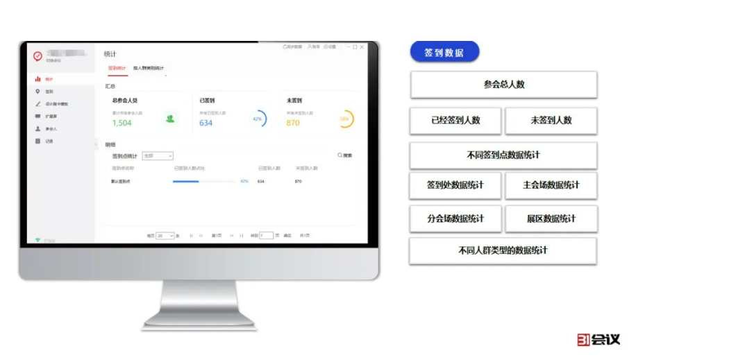 会议签到软件：提升活动组织效率的利器