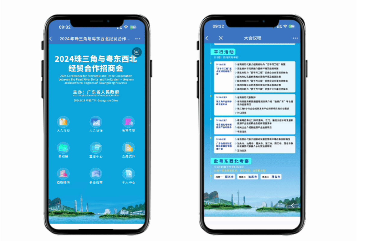 2024珠三角与粤东西北经贸合作招商会：31会议助力经贸合作盛会