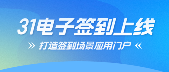 【会议神器】二维码签到，让管理变得如此简单！