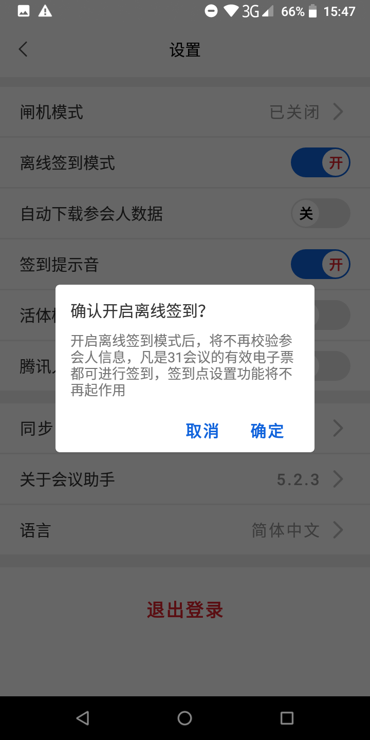 离线签到:在数字化时代的稳健之选 离线签到:在数字化时代的稳健之选
