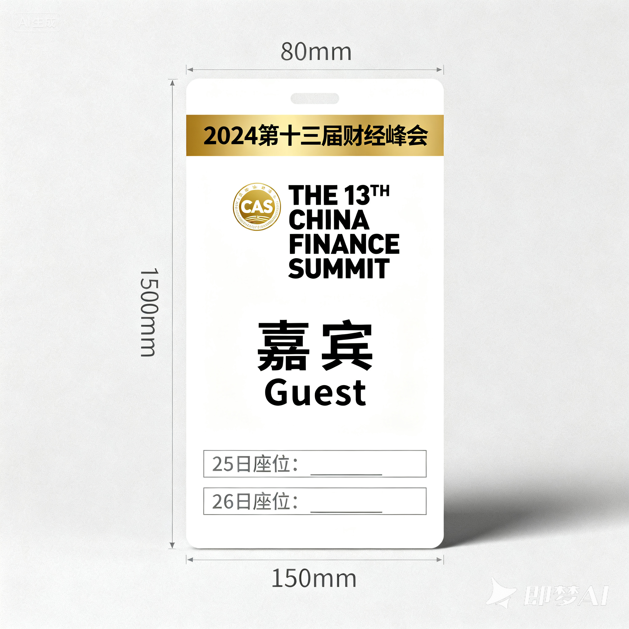 现场制证：让会议管理更高效、更专业的新趋势