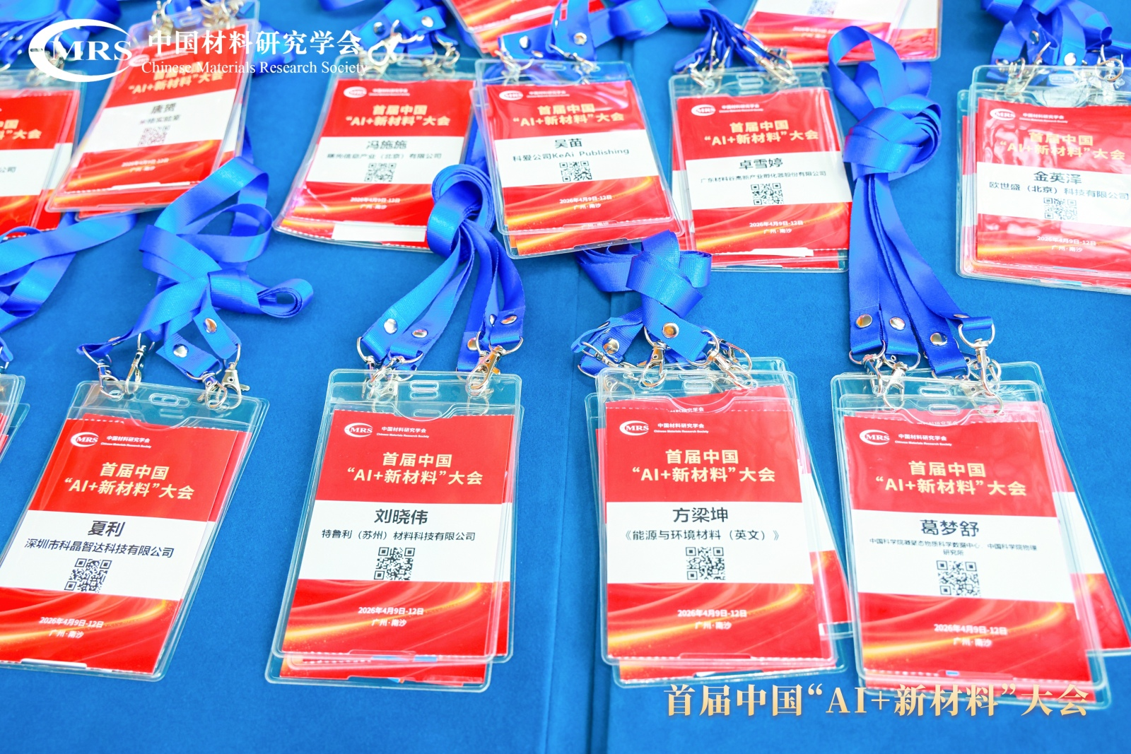 证载科创 制证智签！31会议现场制证签到服务2026首届中国“AI+新材料”大会