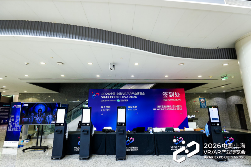 自助制证秒签到 畅行VRAR科技展!31会议自助签到服务2026中国上海VRAR产业博览会 自助制证秒签到 畅行VRAR科技展!31会议自助签到服务2026中国上海VRAR产业博览会