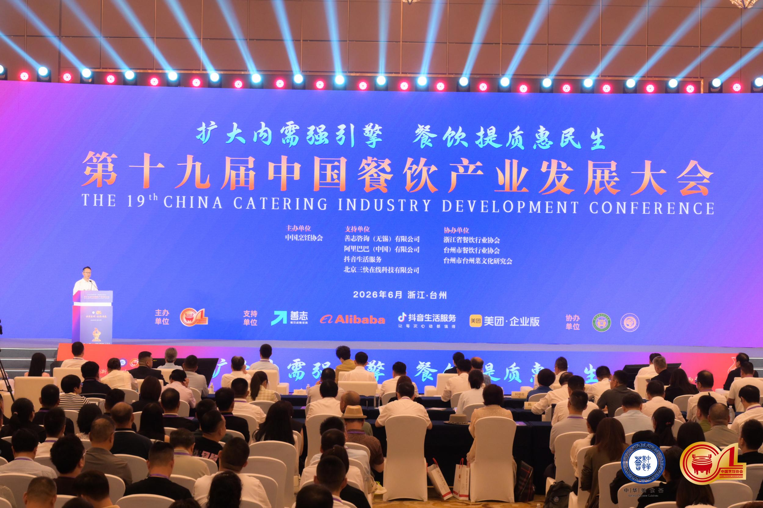 即制即入 味聚台州!31会议现场制证服务第十九届中国餐饮产业发展大会 即制即入 味聚台州!31会议现场制证服务第十九届中国餐饮产业发展大会
