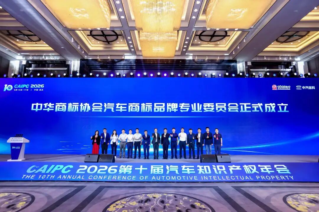 即印即入 智护知产!31会议现场制证服务2026第十届汽车知识产权年会 即印即入 智护知产!31会议现场制证服务2026第十届汽车知识产权年会