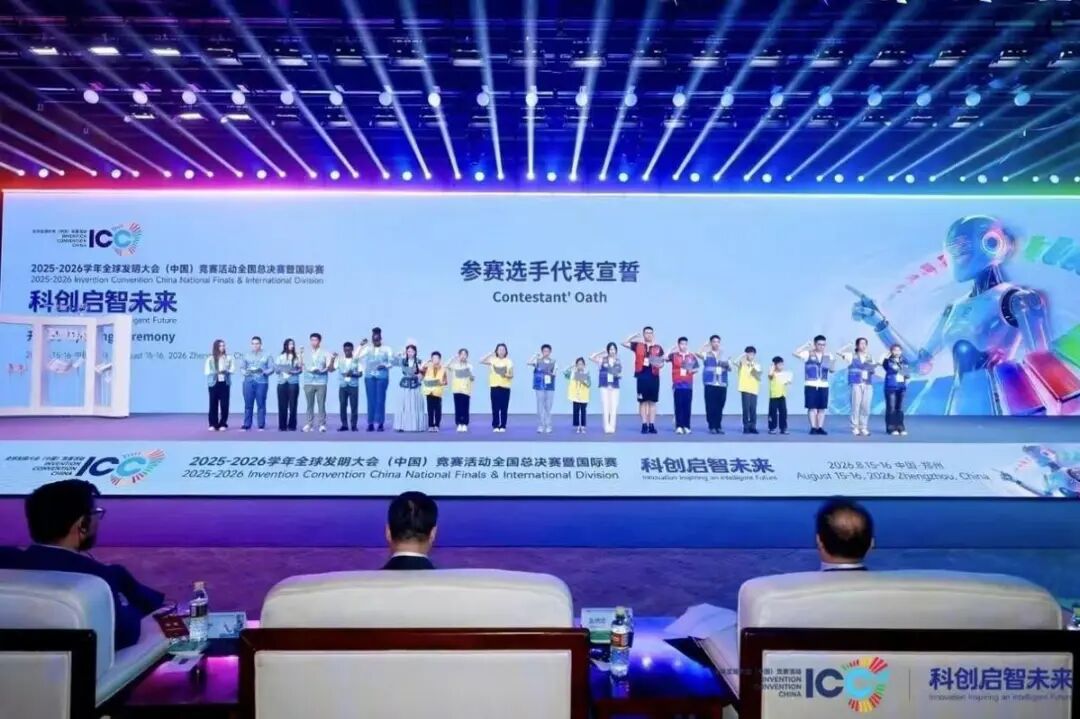 智签启梦 科创未来！31会议电子签到服务2025-2026学年全球发明大会（中国）竞赛活动全国总决赛暨国际赛