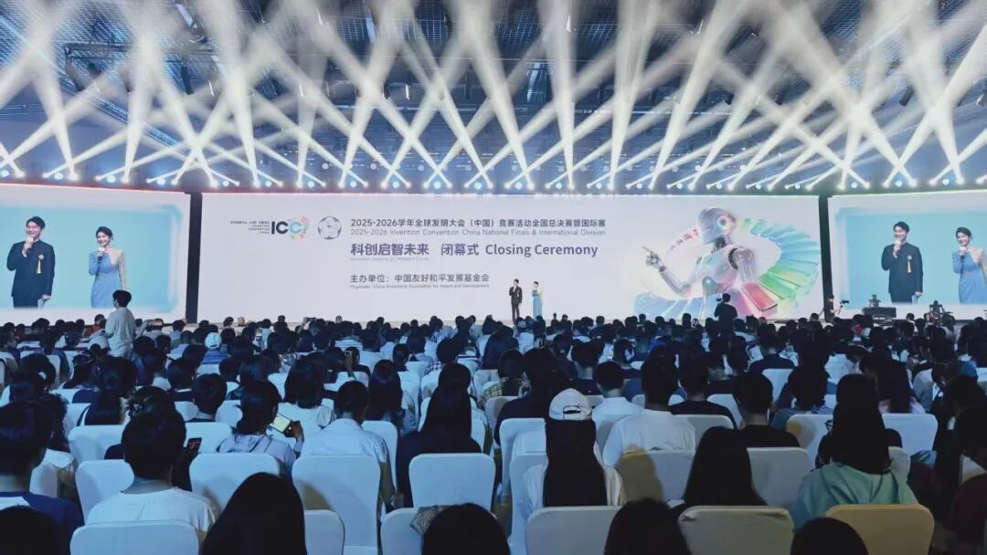 一证通赛场 创新启未来！31会议证件管理服务2025-2026学年全球发明大会（中国）竞赛活动全国总决赛暨国际赛