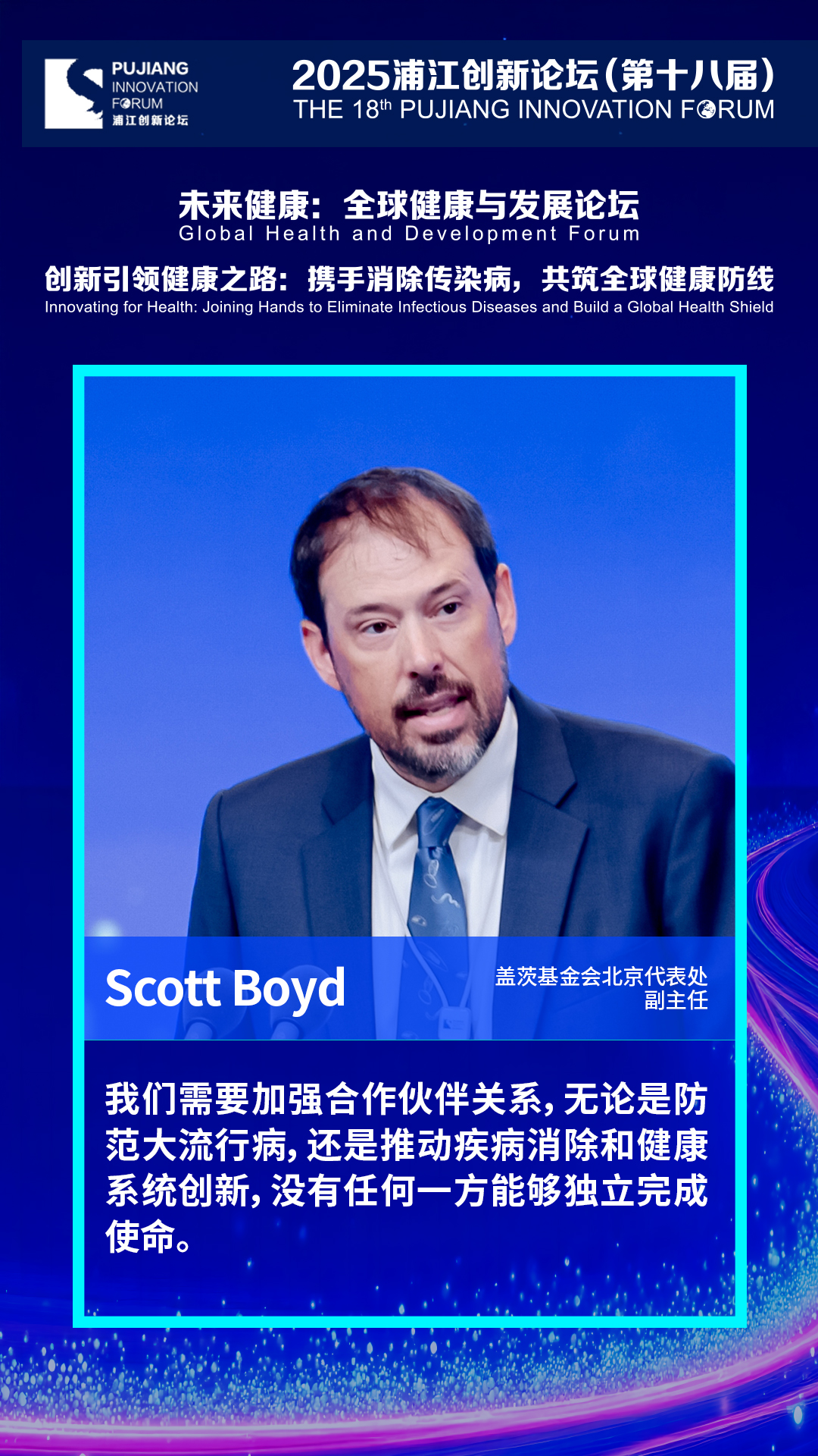 全球健康-Scott-Boyd