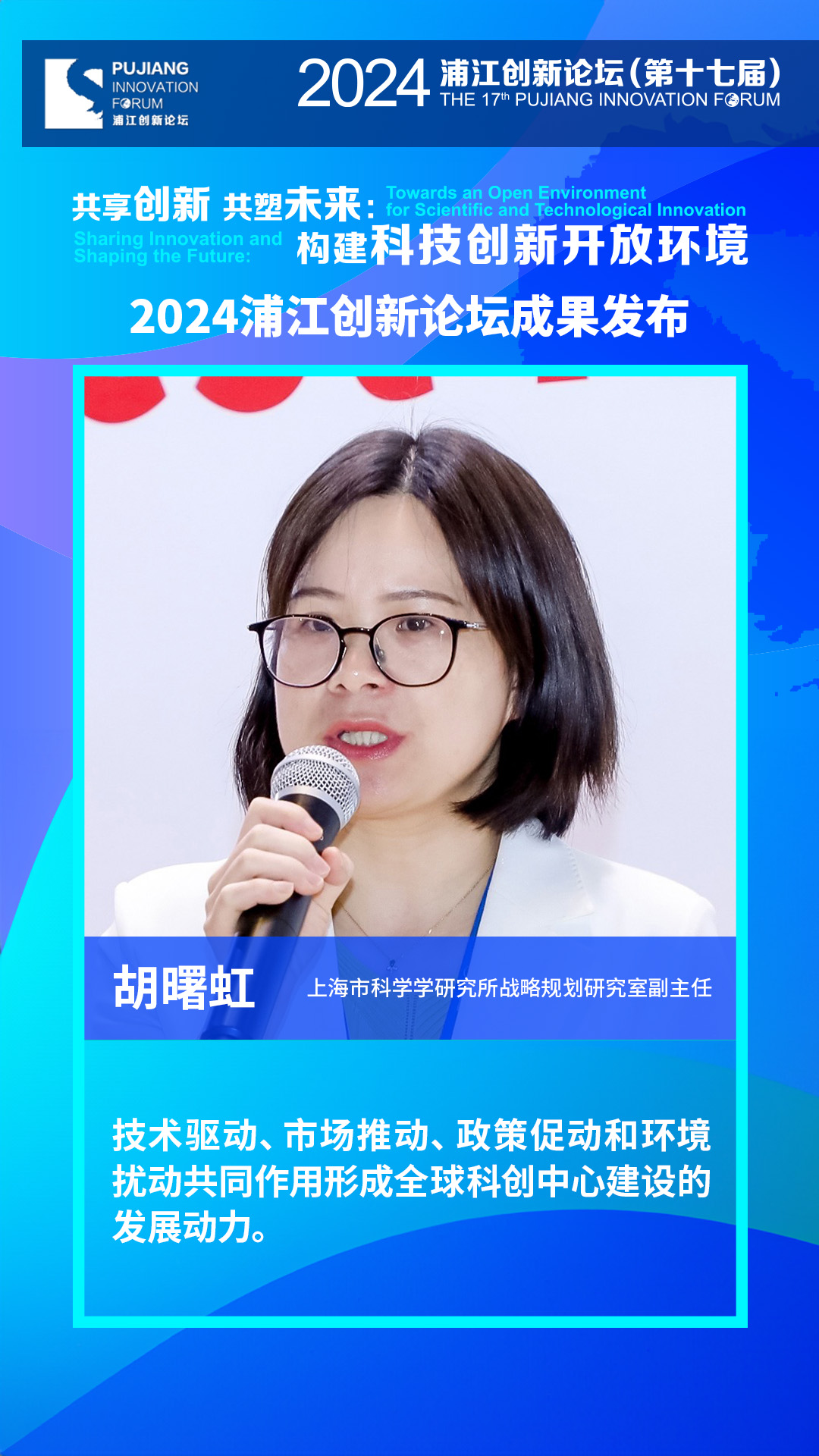 胡曙虹