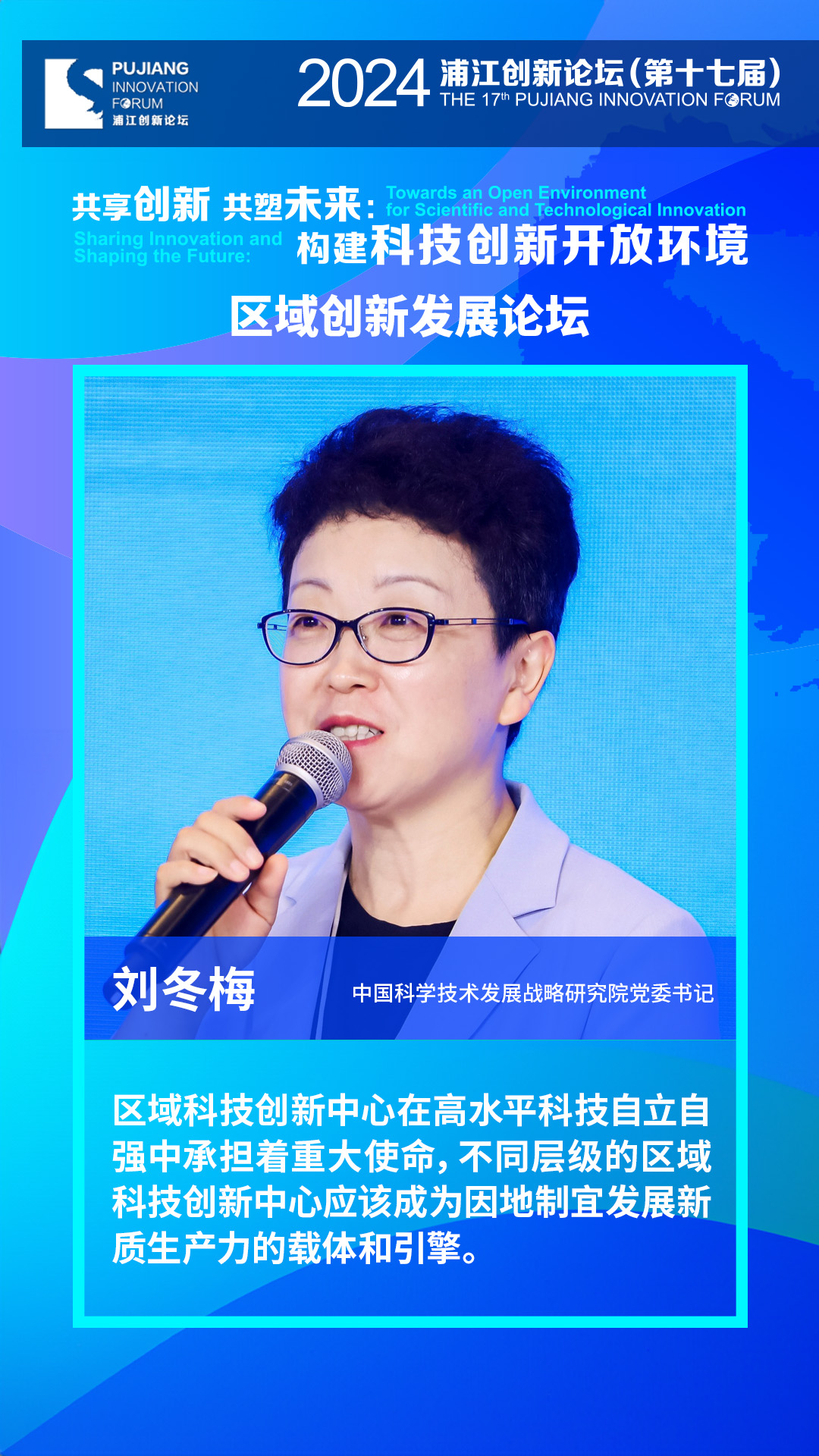 刘冬梅