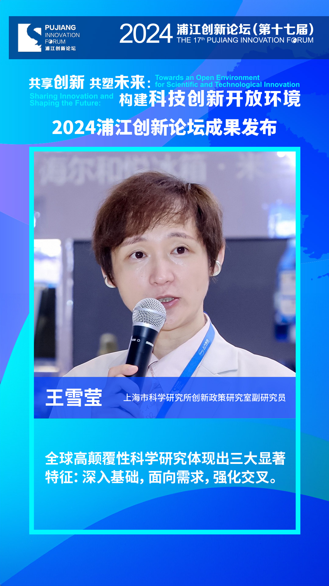 王雪莹